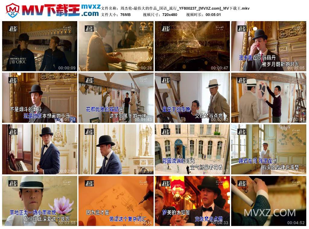 周杰伦-最伟大的作品_国语_流行_YF800237